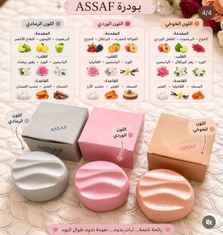 بودرة عساف